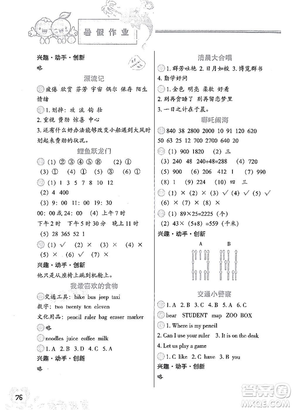 中國(guó)地圖出版社2021暑假作業(yè)三年級(jí)答案