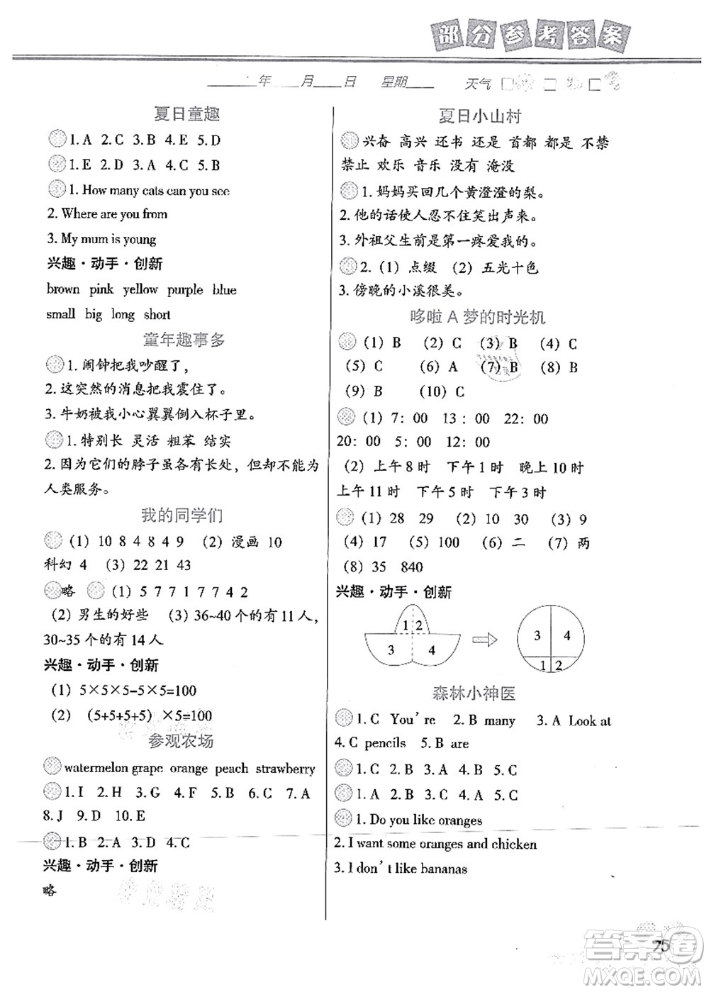 中國(guó)地圖出版社2021暑假作業(yè)三年級(jí)答案