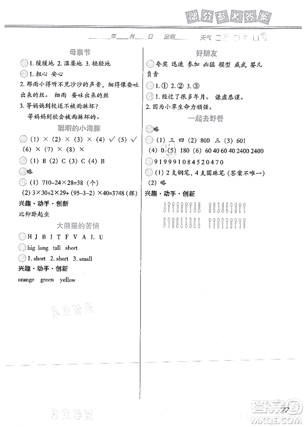 中國(guó)地圖出版社2021暑假作業(yè)三年級(jí)答案