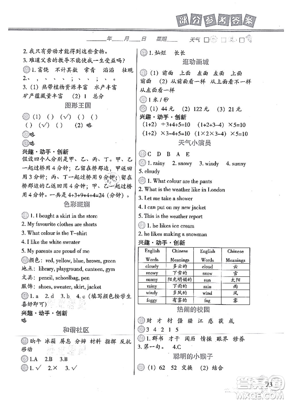 中國(guó)地圖出版社2021暑假作業(yè)四年級(jí)答案