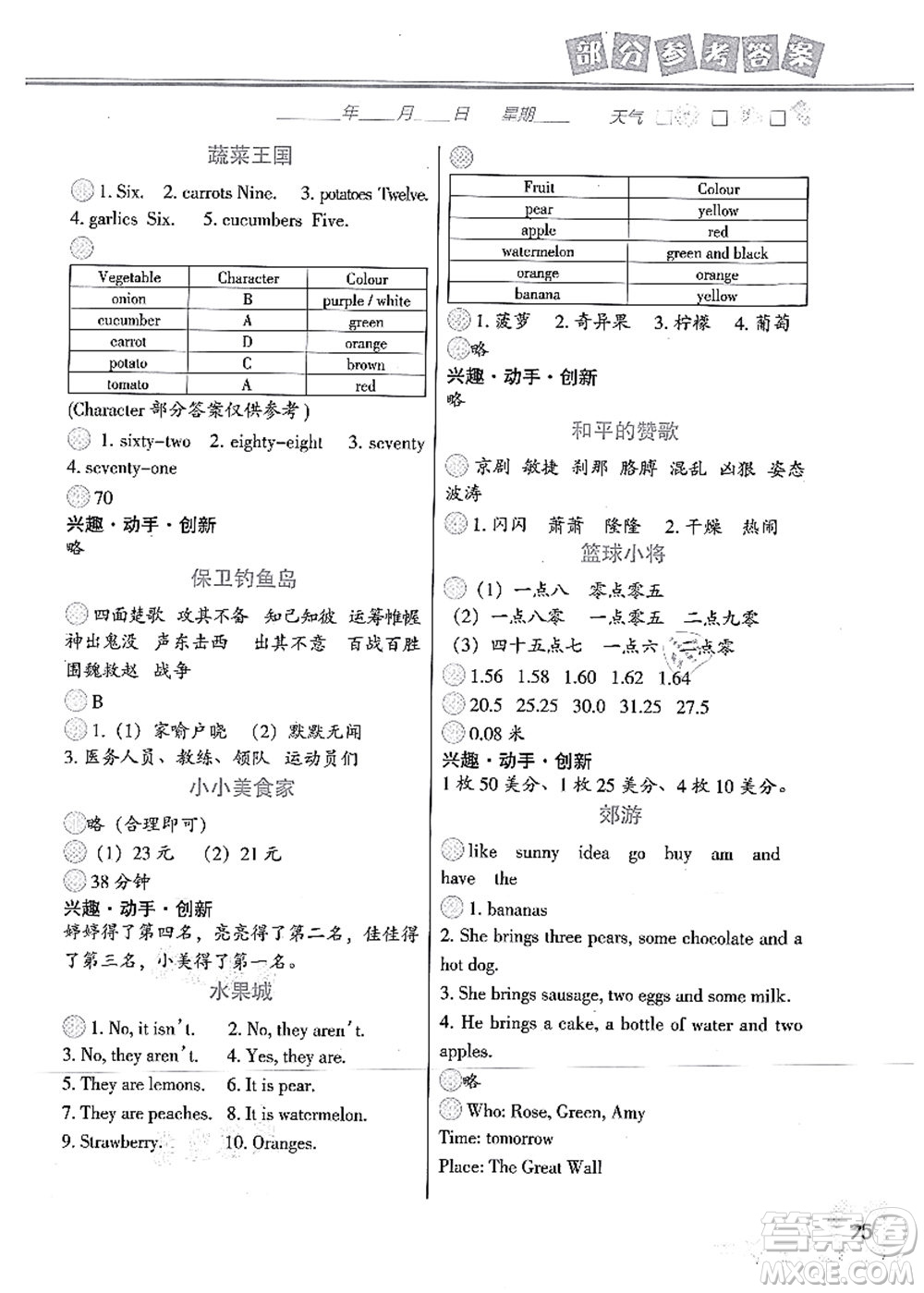 中國(guó)地圖出版社2021暑假作業(yè)四年級(jí)答案