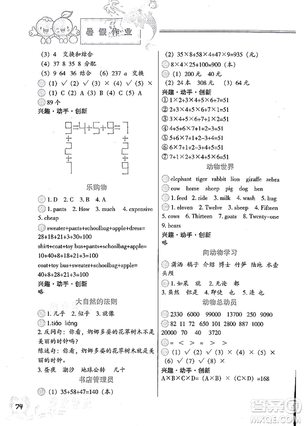 中國(guó)地圖出版社2021暑假作業(yè)四年級(jí)答案