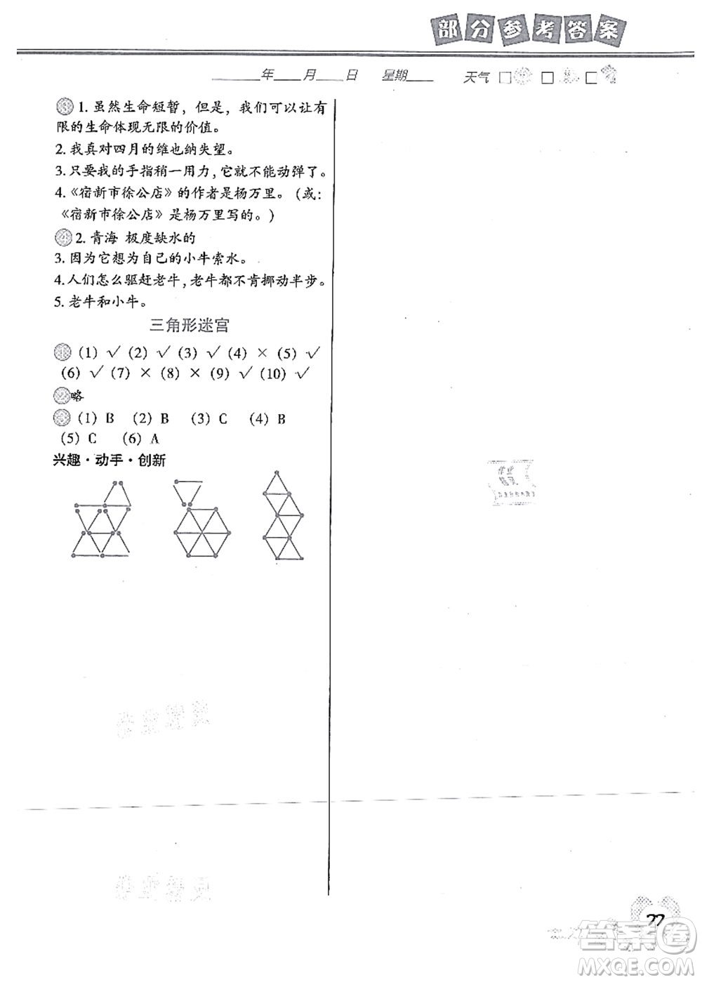 中國(guó)地圖出版社2021暑假作業(yè)四年級(jí)答案