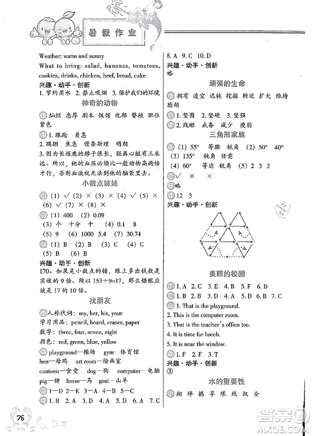 中國(guó)地圖出版社2021暑假作業(yè)四年級(jí)答案