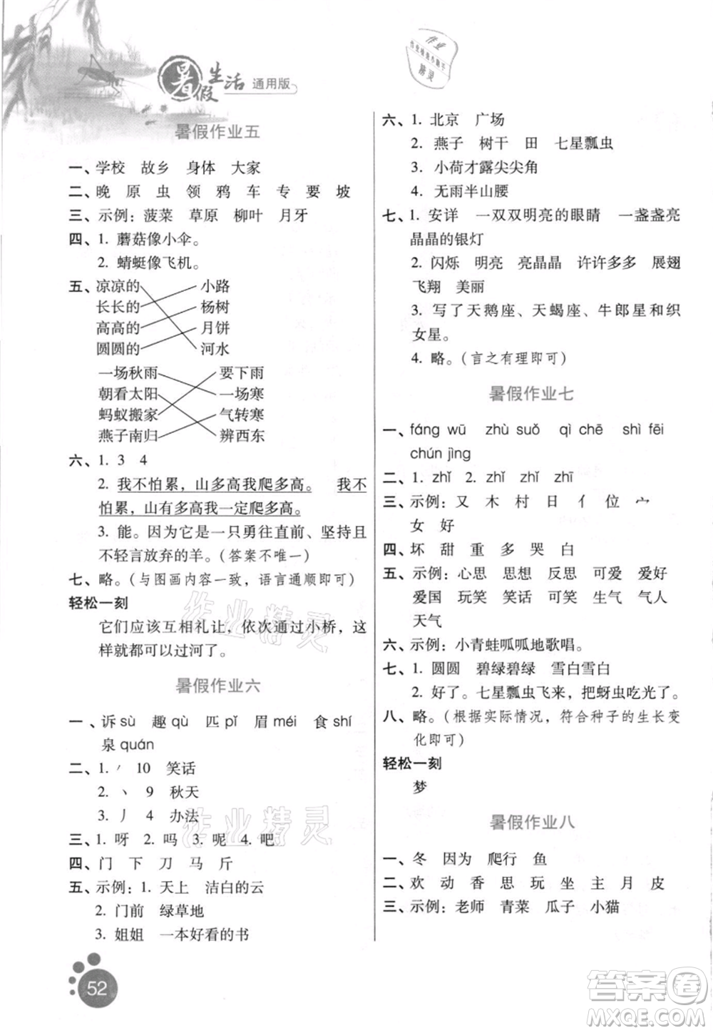 河北少年兒童出版社2021暑假生活一年級(jí)語(yǔ)文通用版參考答案