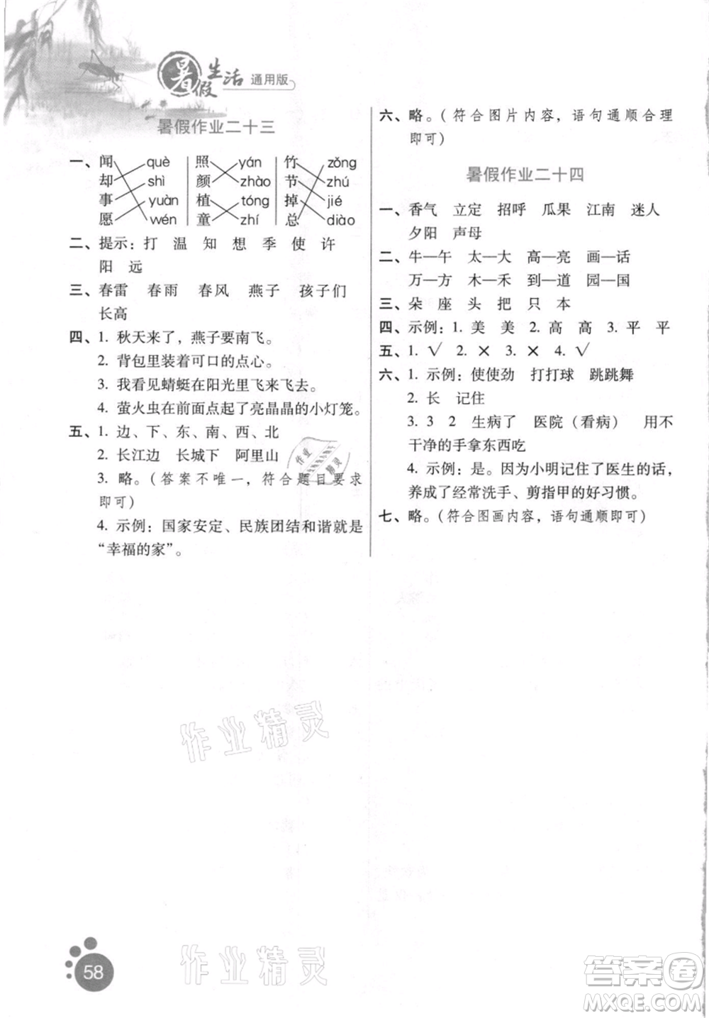 河北少年兒童出版社2021暑假生活一年級(jí)語(yǔ)文通用版參考答案