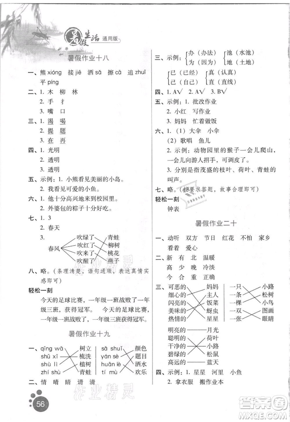 河北少年兒童出版社2021暑假生活一年級(jí)語(yǔ)文通用版參考答案