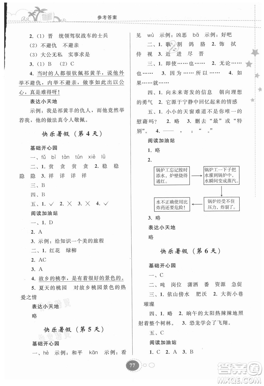 貴州人民出版社2021暑假作業(yè)四年級(jí)語(yǔ)文人教版答案