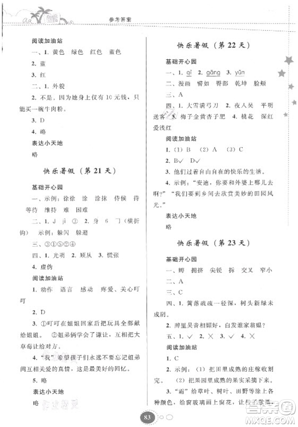 貴州人民出版社2021暑假作業(yè)四年級(jí)語(yǔ)文人教版答案