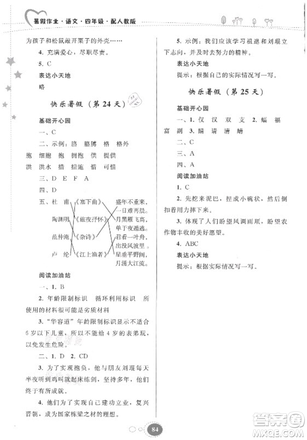 貴州人民出版社2021暑假作業(yè)四年級(jí)語(yǔ)文人教版答案