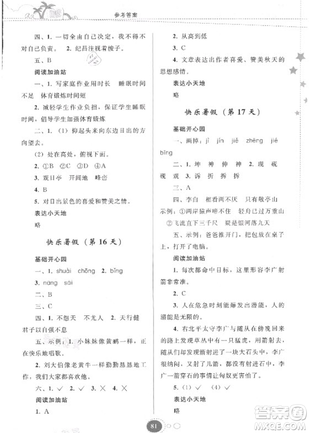 貴州人民出版社2021暑假作業(yè)四年級(jí)語(yǔ)文人教版答案