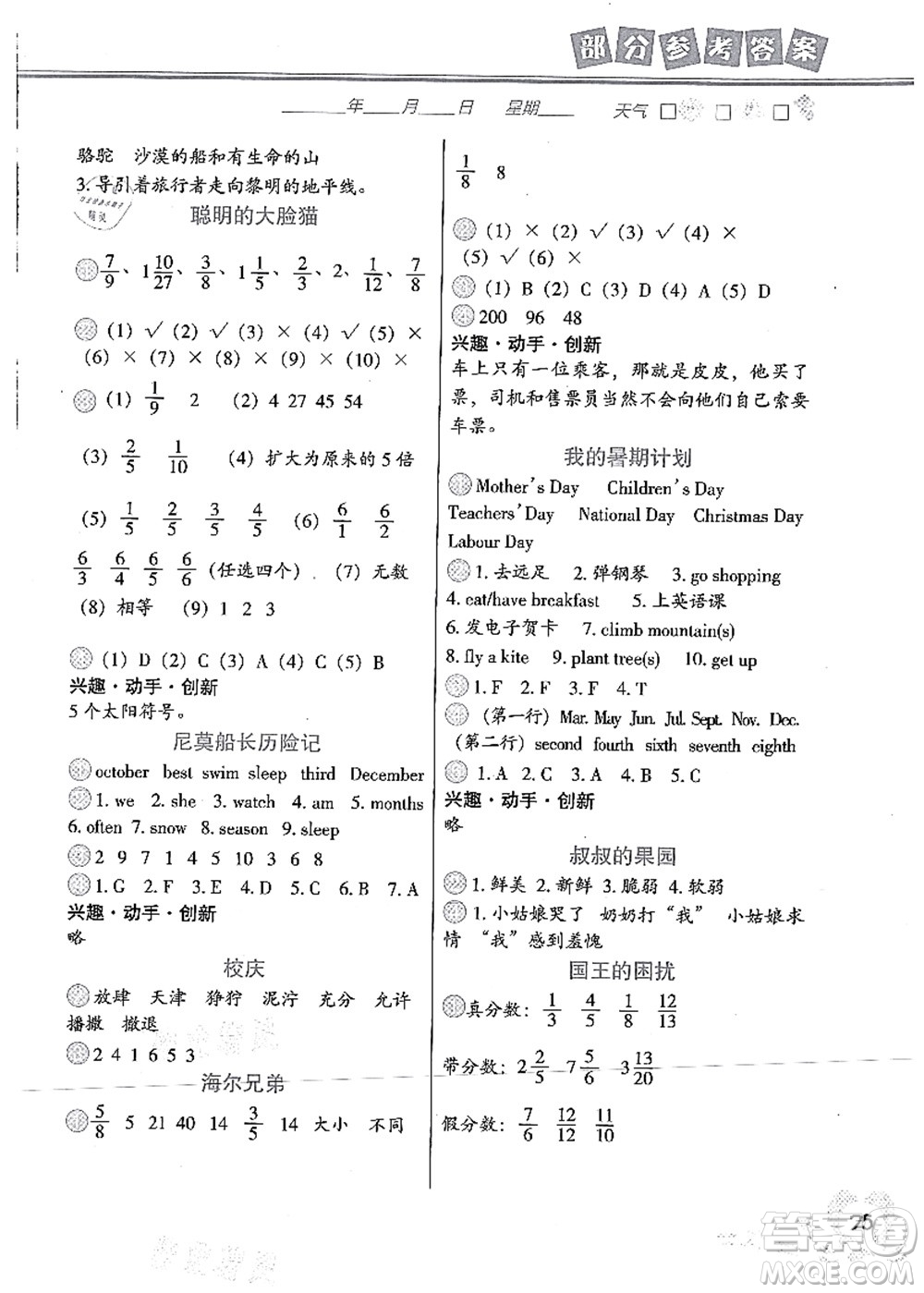 中國地圖出版社2021暑假作業(yè)五年級答案