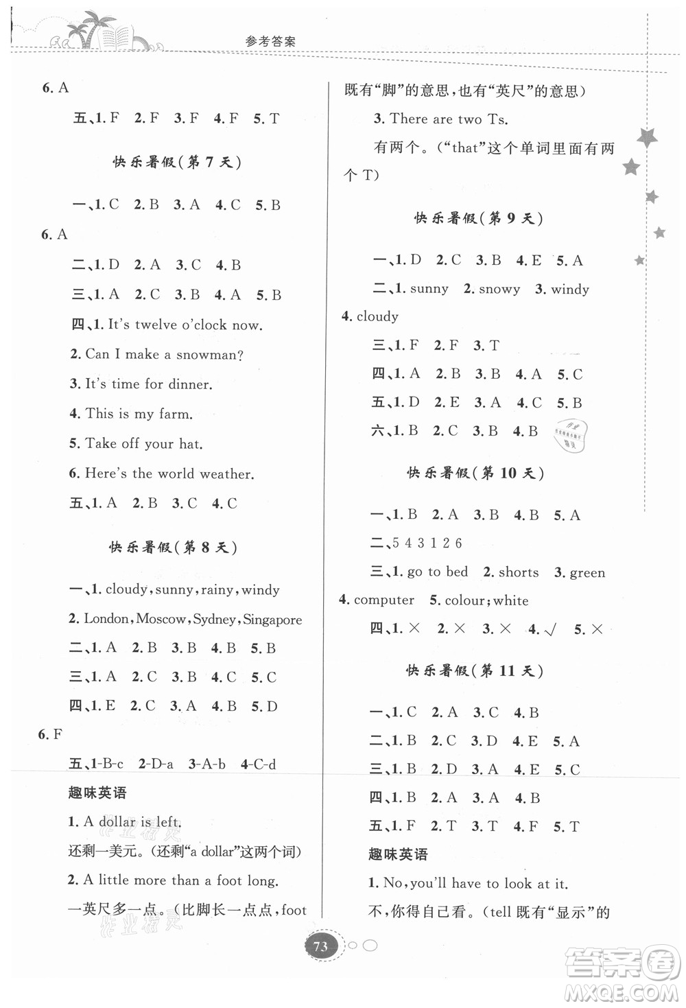 貴州人民出版社2021暑假作業(yè)四年級英語人教版答案