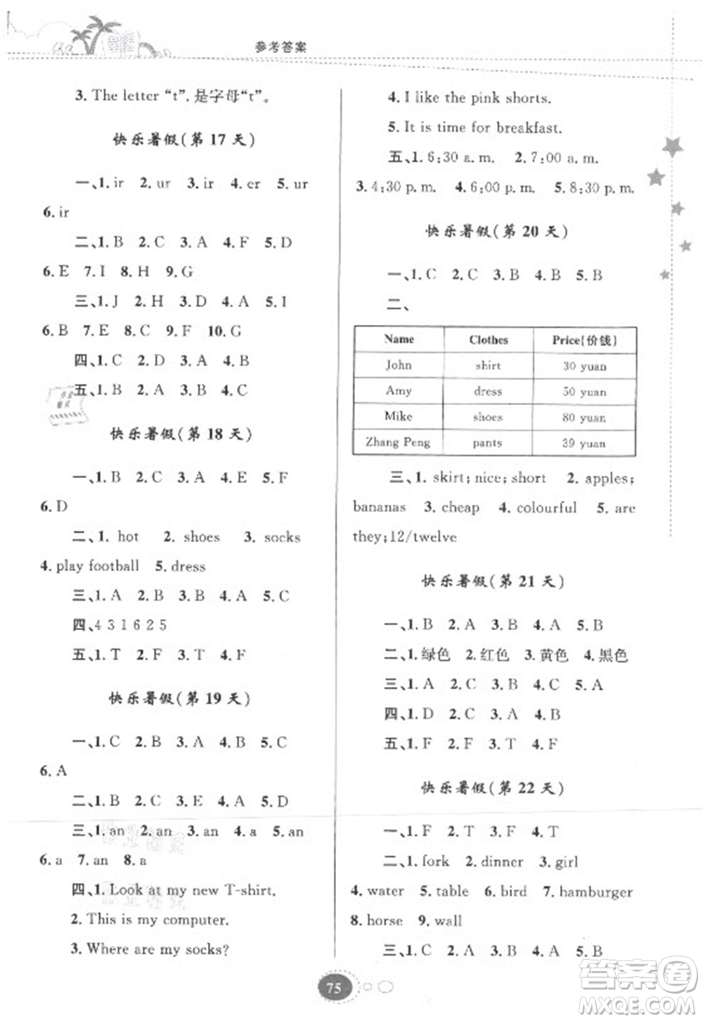 貴州人民出版社2021暑假作業(yè)四年級英語人教版答案