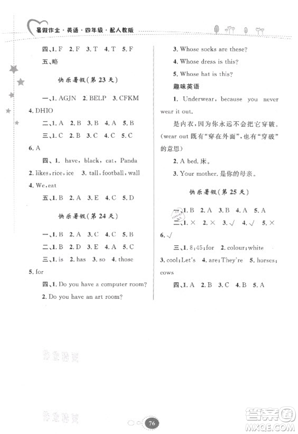 貴州人民出版社2021暑假作業(yè)四年級英語人教版答案