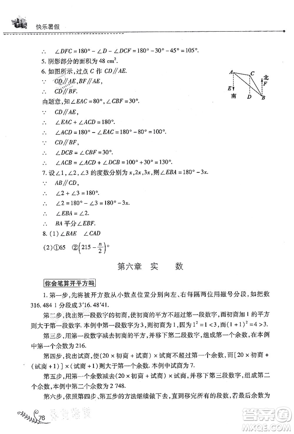 山西教育出版社2021快樂暑假七年級數(shù)學(xué)人教版答案