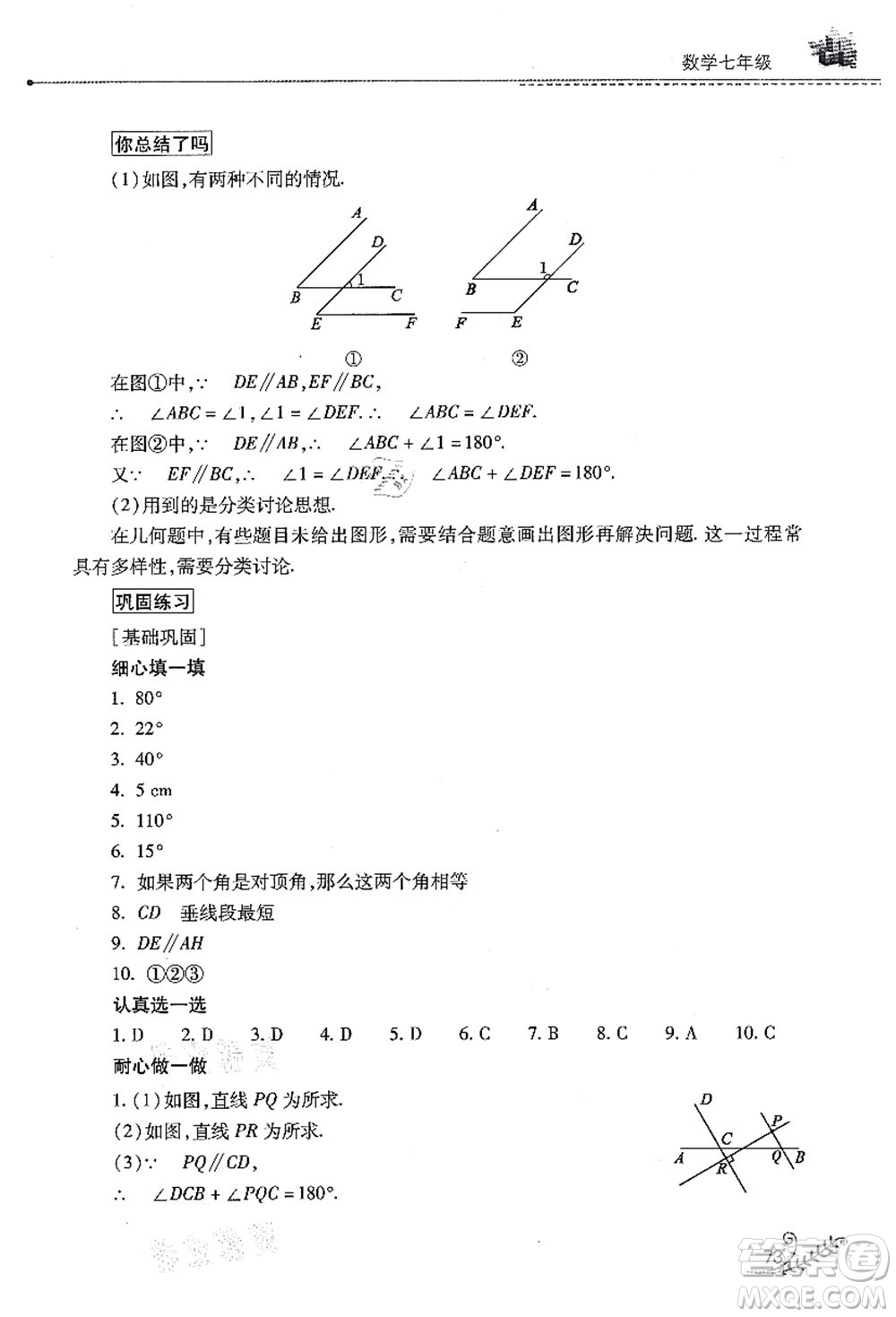 山西教育出版社2021快樂暑假七年級數(shù)學(xué)人教版答案