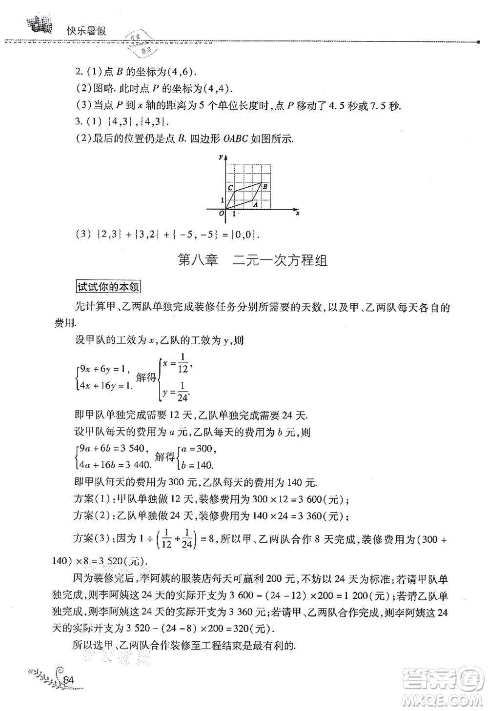 山西教育出版社2021快樂暑假七年級數(shù)學(xué)人教版答案