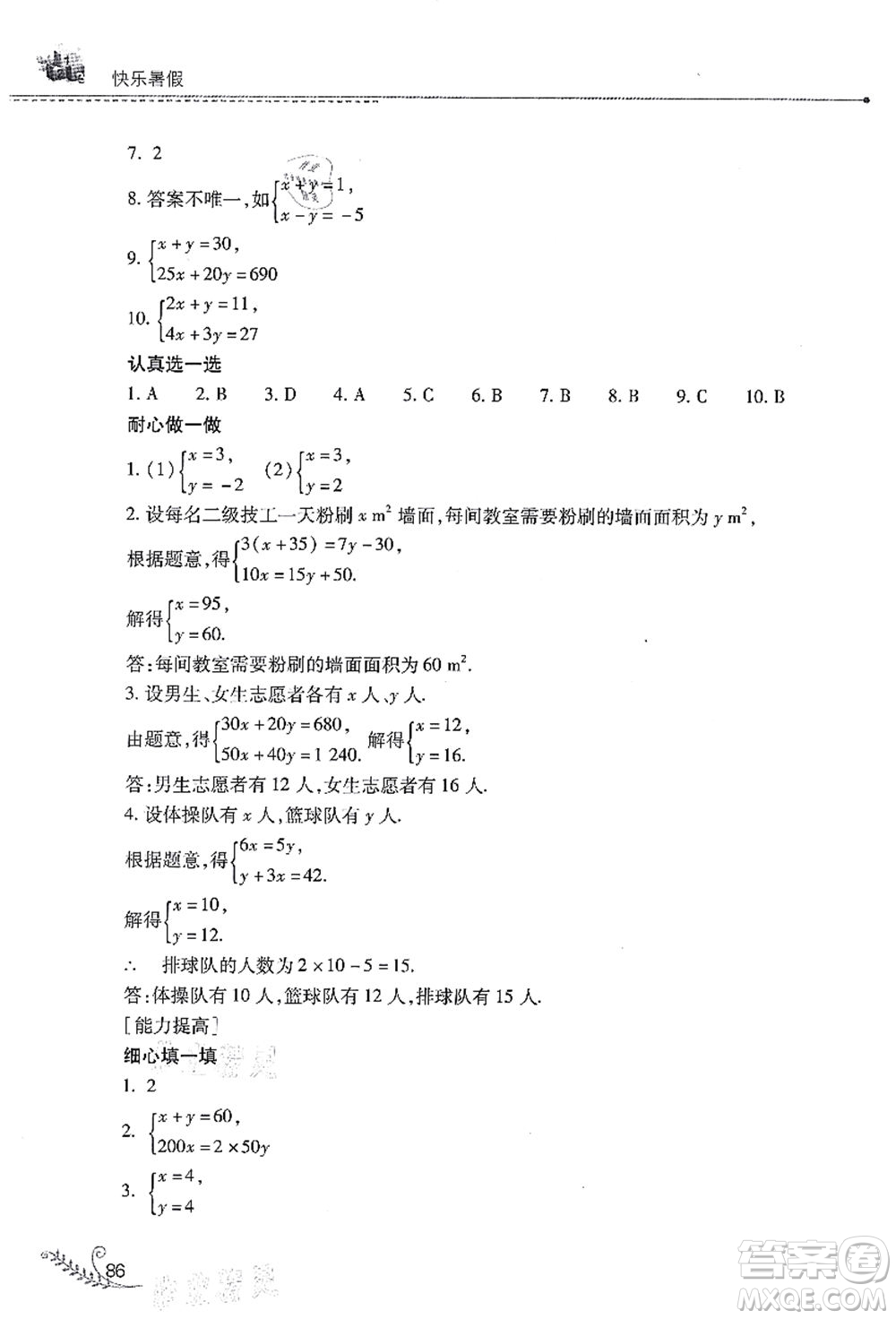 山西教育出版社2021快樂暑假七年級數(shù)學(xué)人教版答案