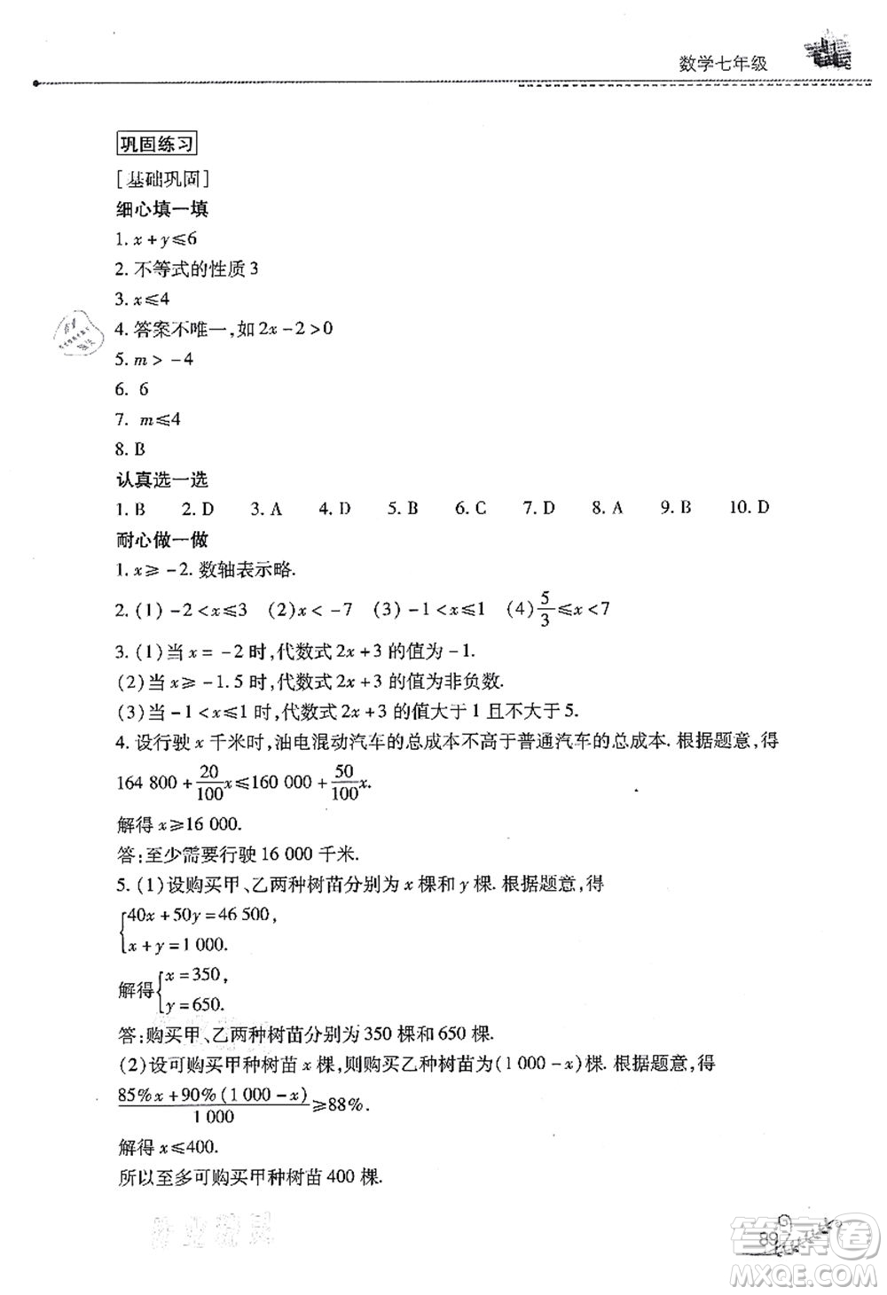 山西教育出版社2021快樂暑假七年級數(shù)學(xué)人教版答案