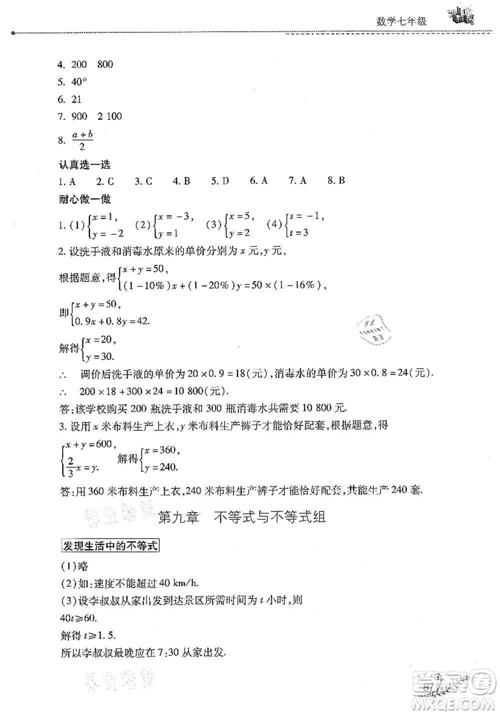 山西教育出版社2021快樂暑假七年級數(shù)學(xué)人教版答案