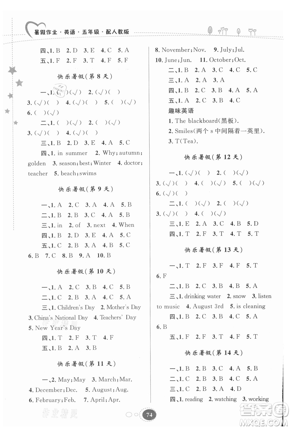 貴州人民出版社2021暑假作業(yè)五年級英語人教版答案