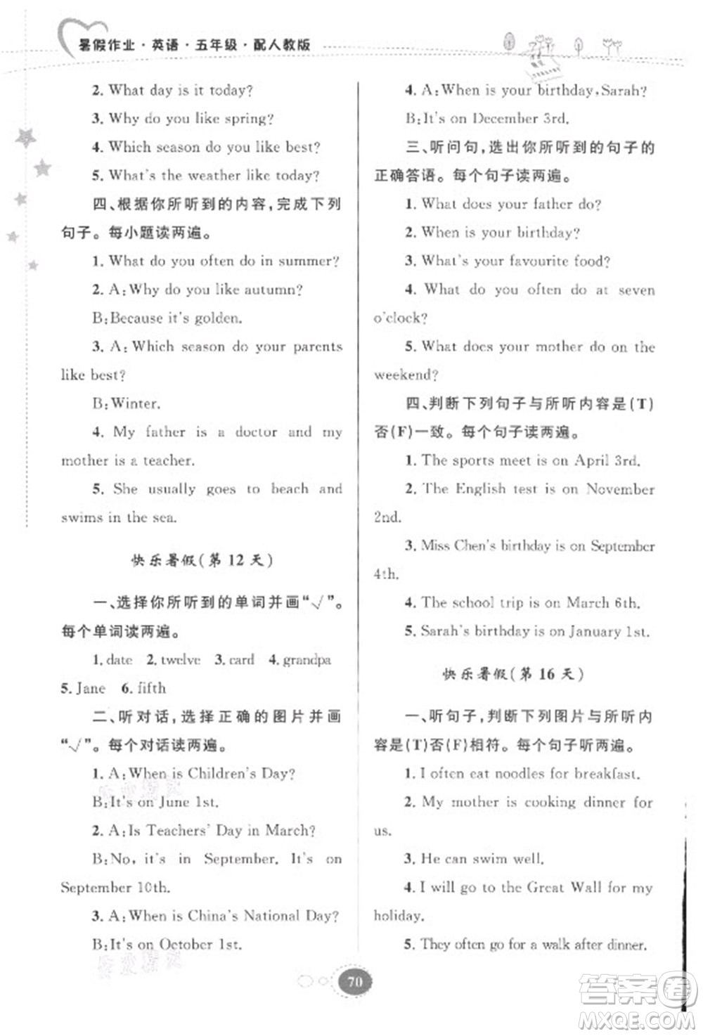 貴州人民出版社2021暑假作業(yè)五年級英語人教版答案