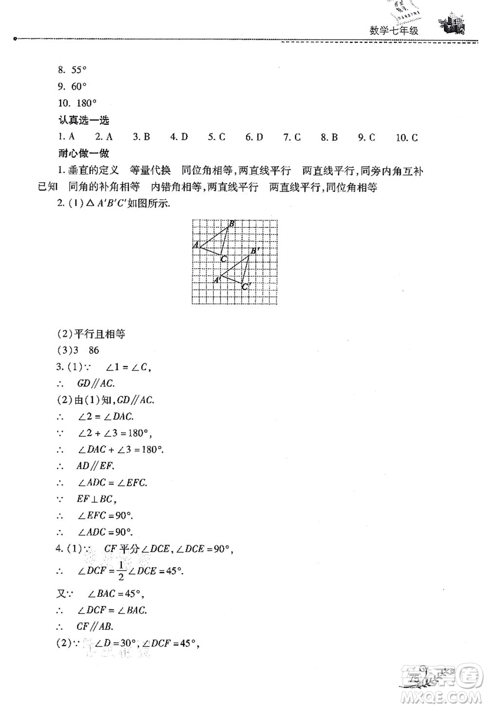 山西教育出版社2021快樂暑假七年級數(shù)學(xué)華東師大版答案