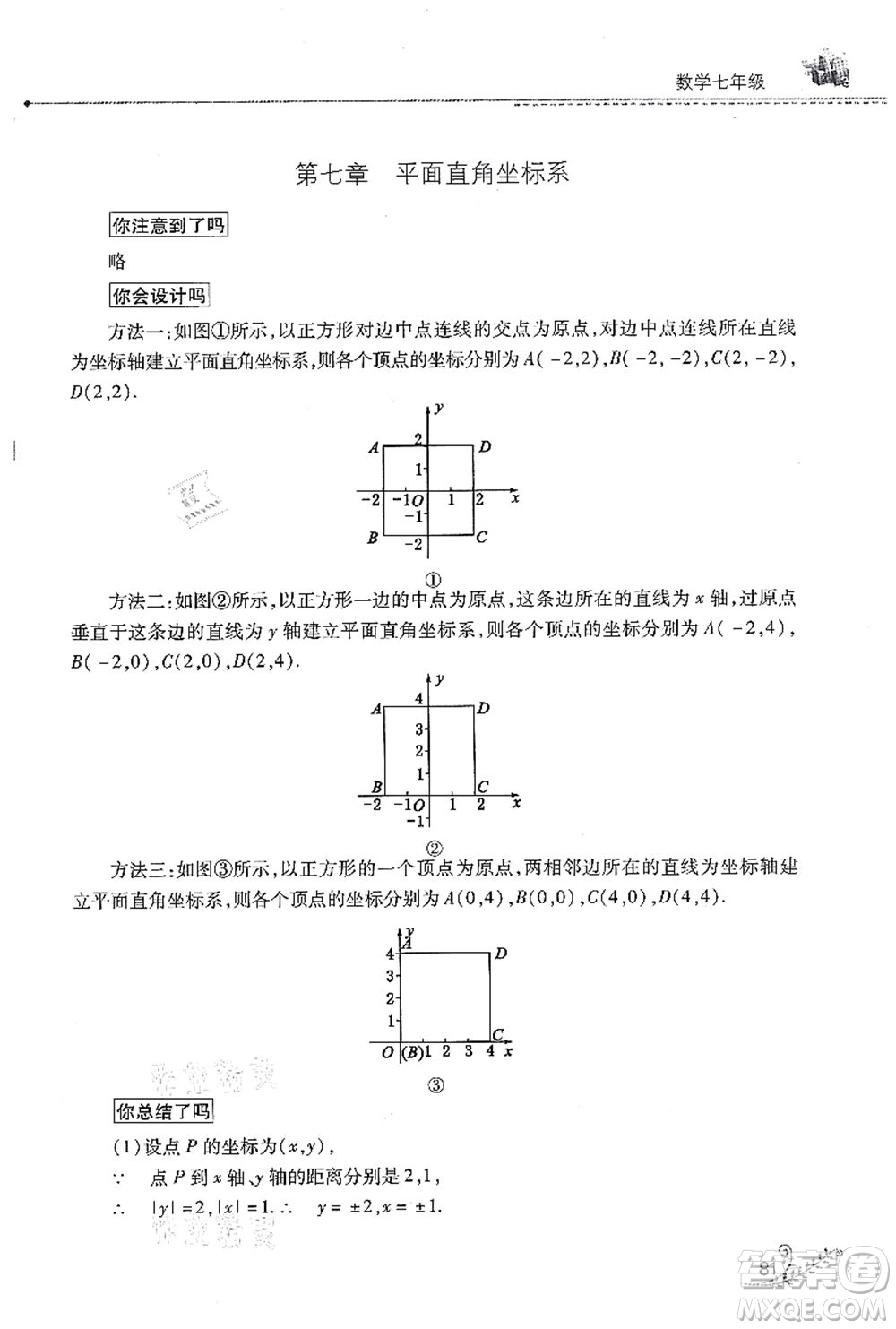 山西教育出版社2021快樂暑假七年級數(shù)學(xué)華東師大版答案