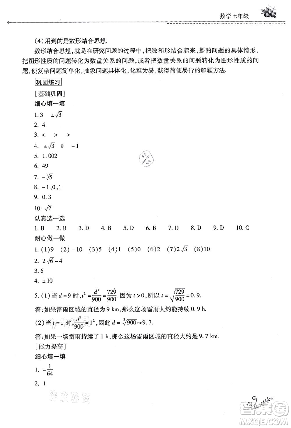 山西教育出版社2021快樂暑假七年級數(shù)學(xué)華東師大版答案