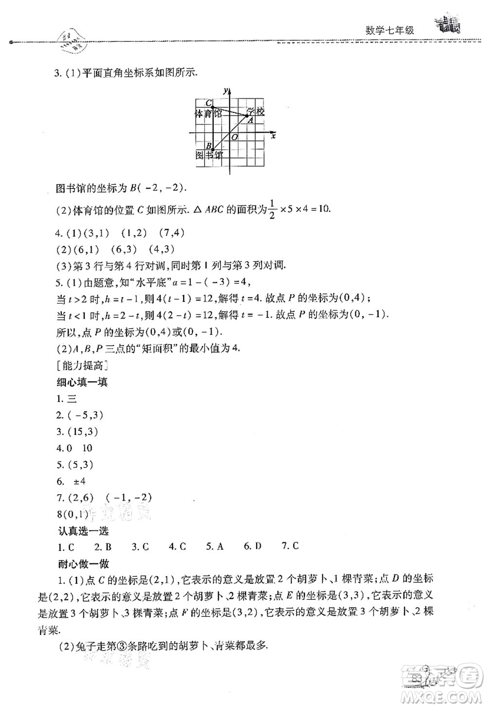 山西教育出版社2021快樂暑假七年級數(shù)學(xué)華東師大版答案