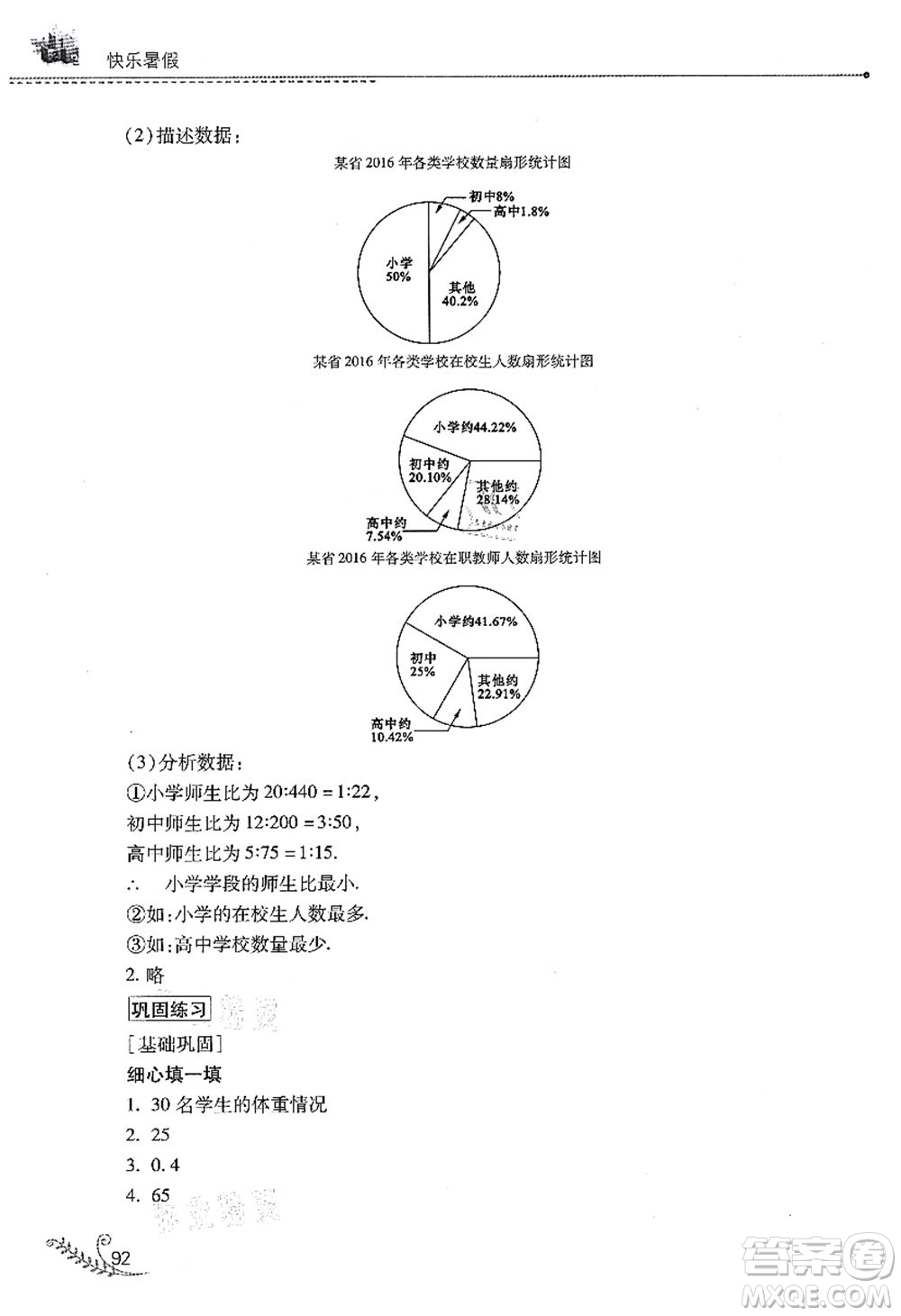 山西教育出版社2021快樂暑假七年級數(shù)學(xué)華東師大版答案