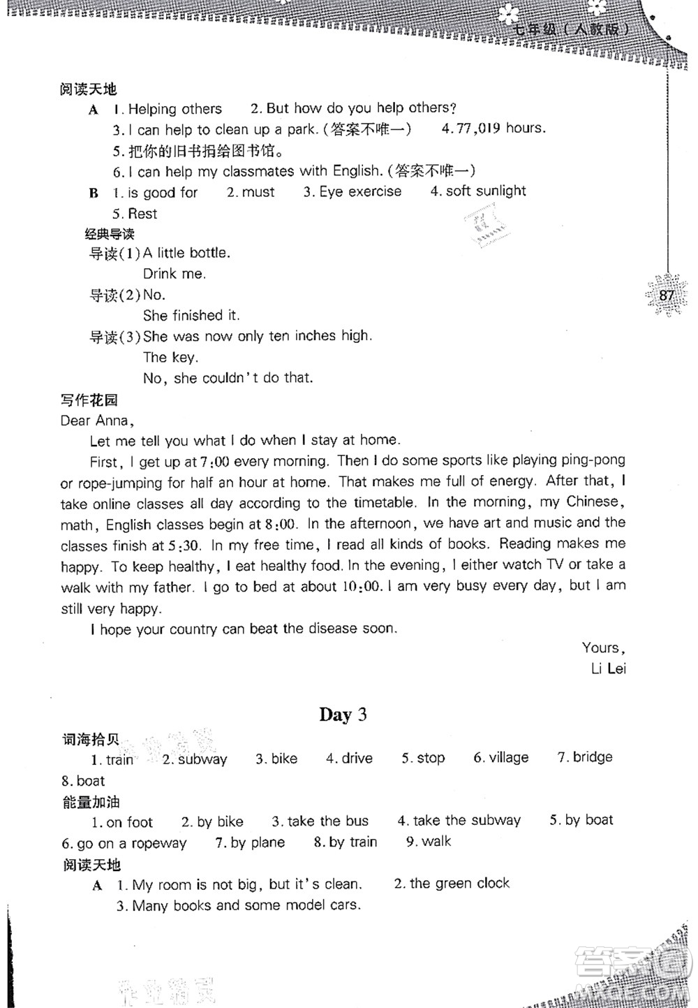 山西教育出版社2021快樂(lè)暑假七年級(jí)英語(yǔ)人教版答案