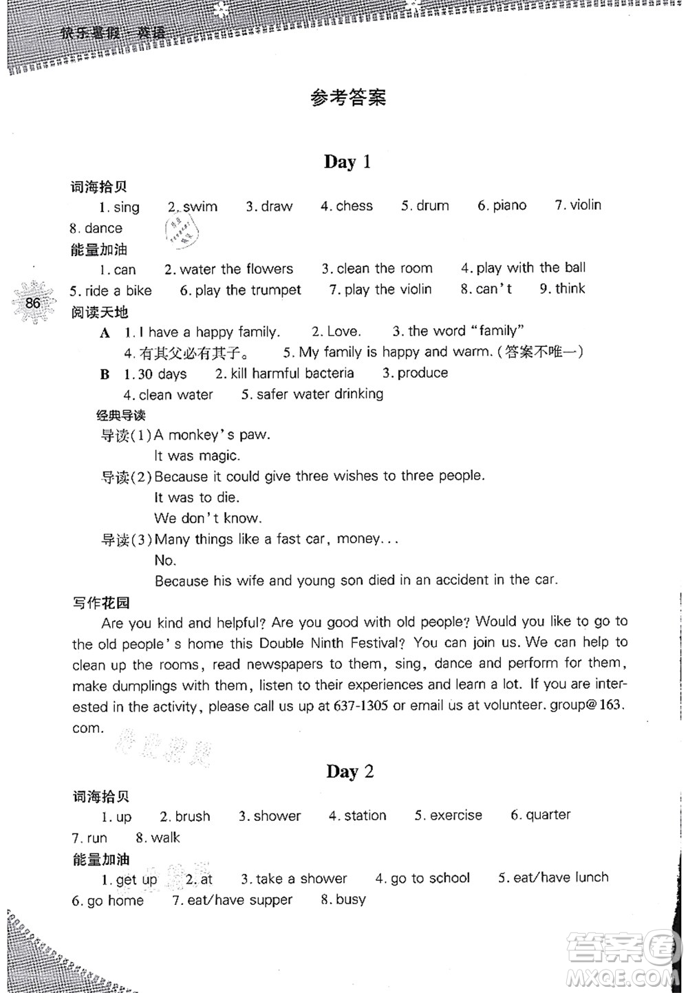 山西教育出版社2021快樂(lè)暑假七年級(jí)英語(yǔ)人教版答案