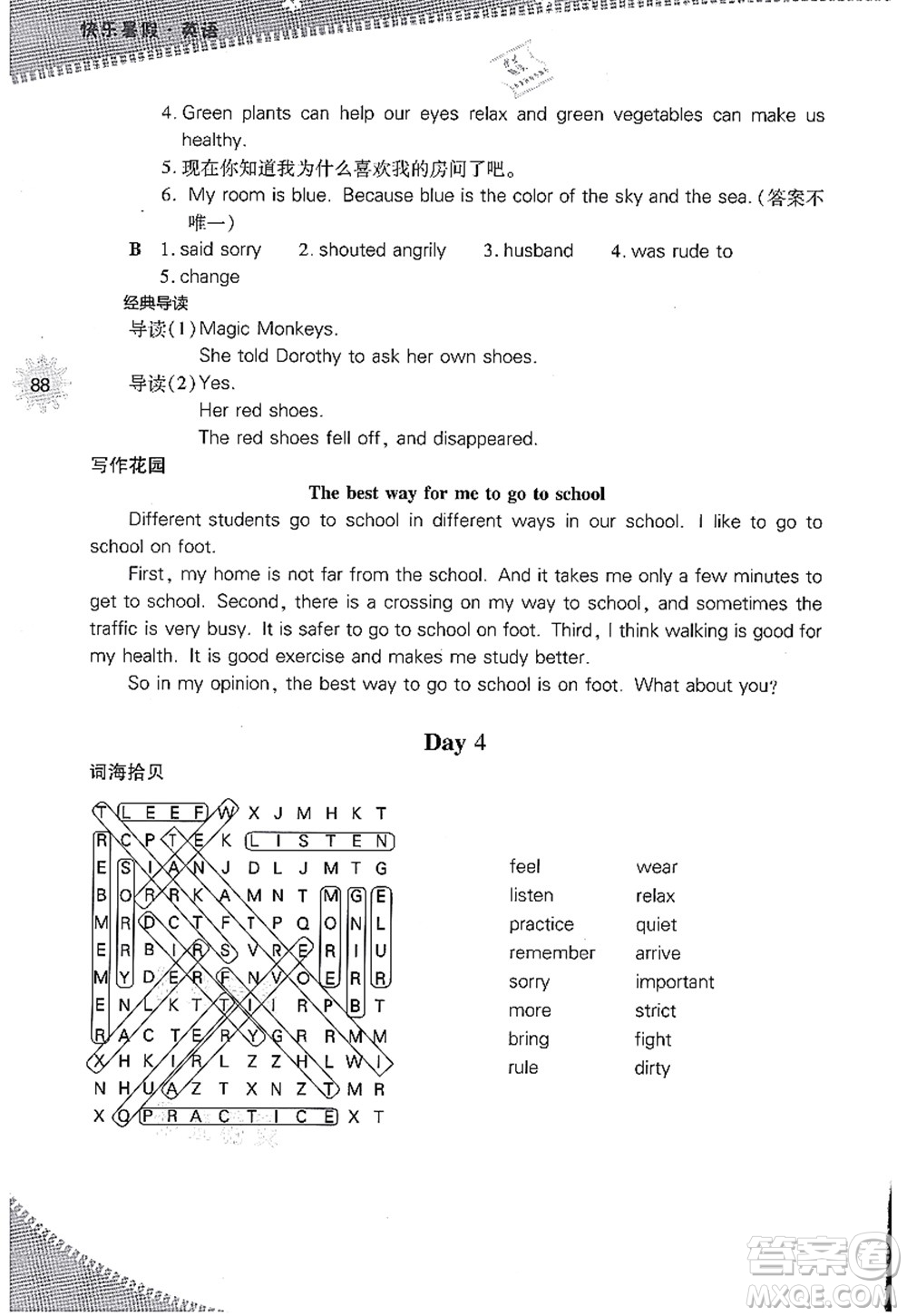 山西教育出版社2021快樂(lè)暑假七年級(jí)英語(yǔ)人教版答案