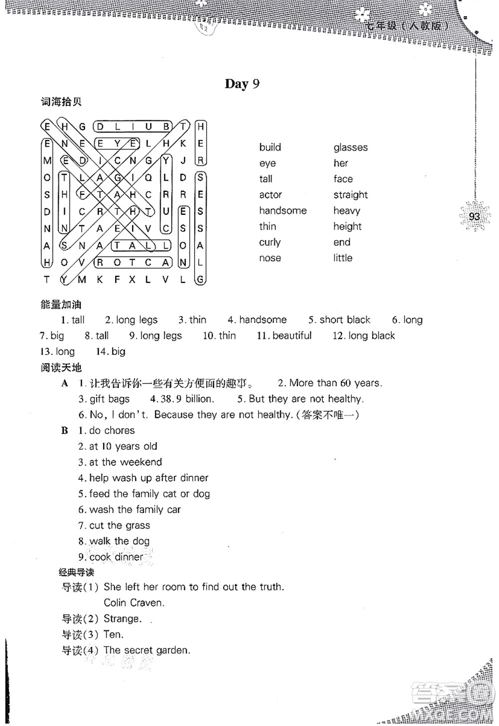 山西教育出版社2021快樂(lè)暑假七年級(jí)英語(yǔ)人教版答案