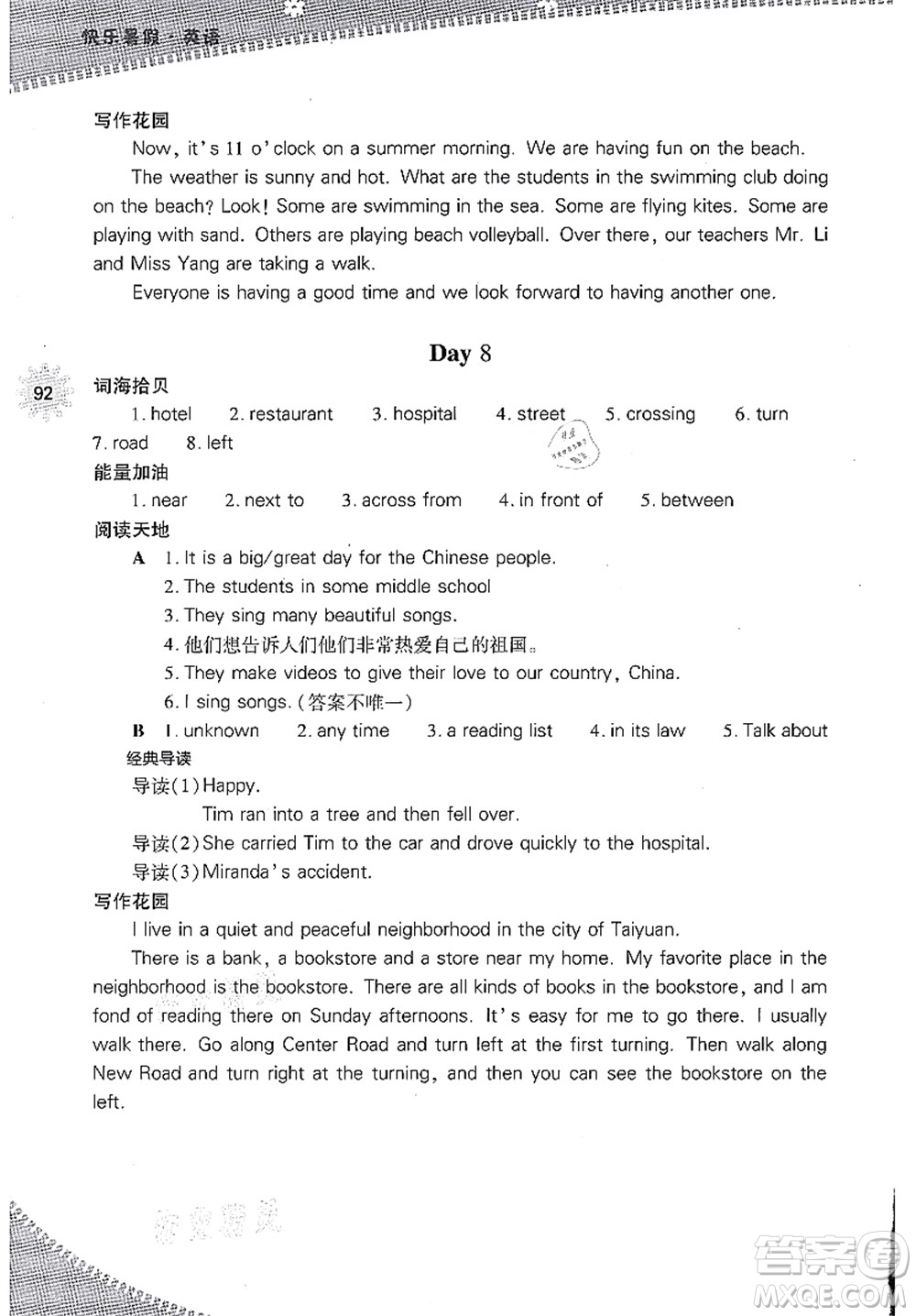 山西教育出版社2021快樂(lè)暑假七年級(jí)英語(yǔ)人教版答案