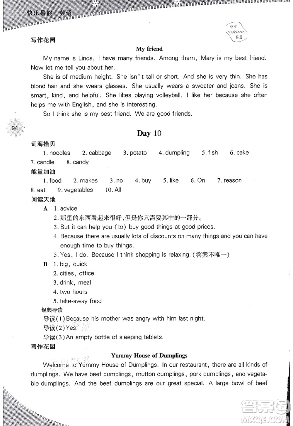 山西教育出版社2021快樂(lè)暑假七年級(jí)英語(yǔ)人教版答案