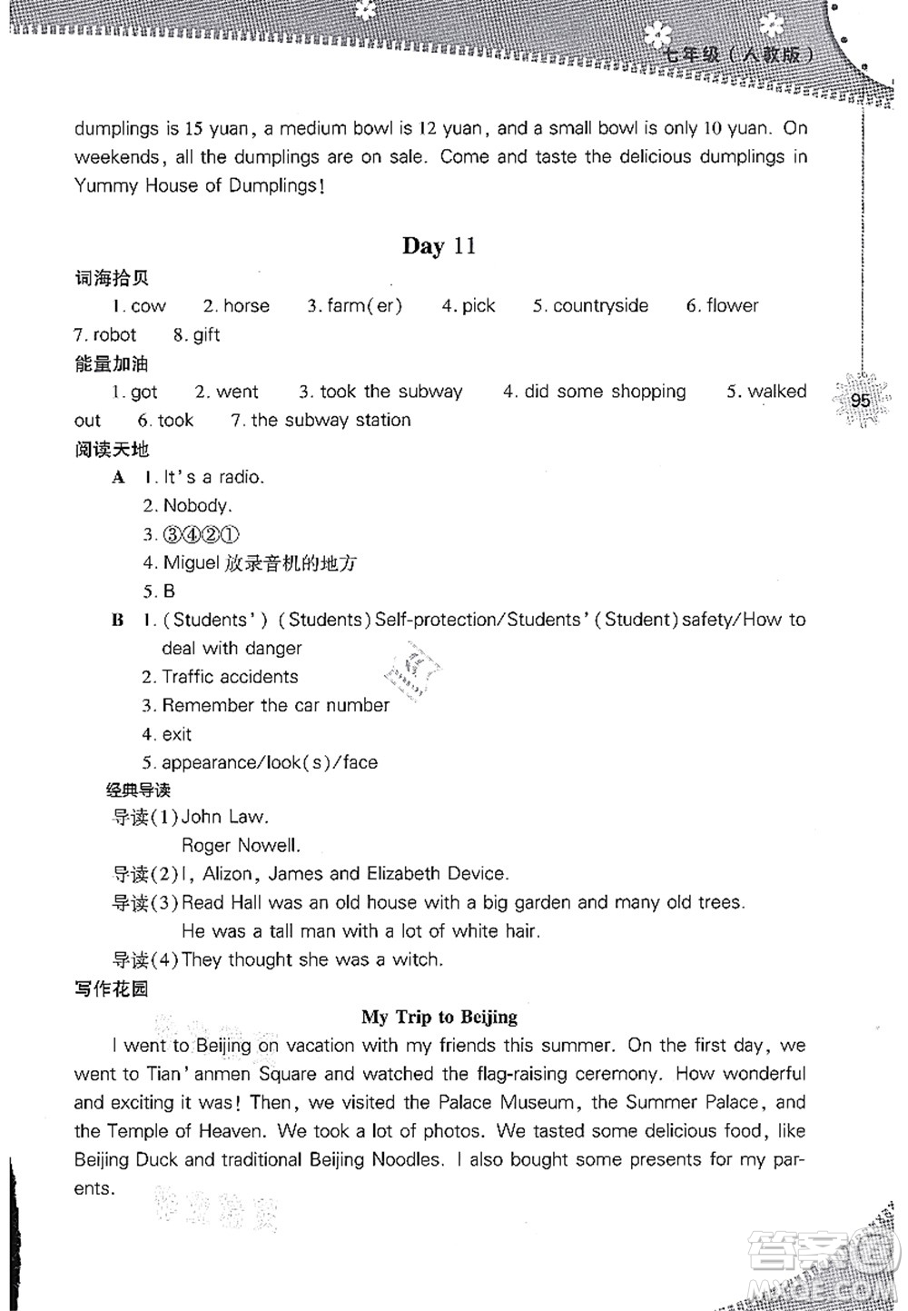 山西教育出版社2021快樂(lè)暑假七年級(jí)英語(yǔ)人教版答案