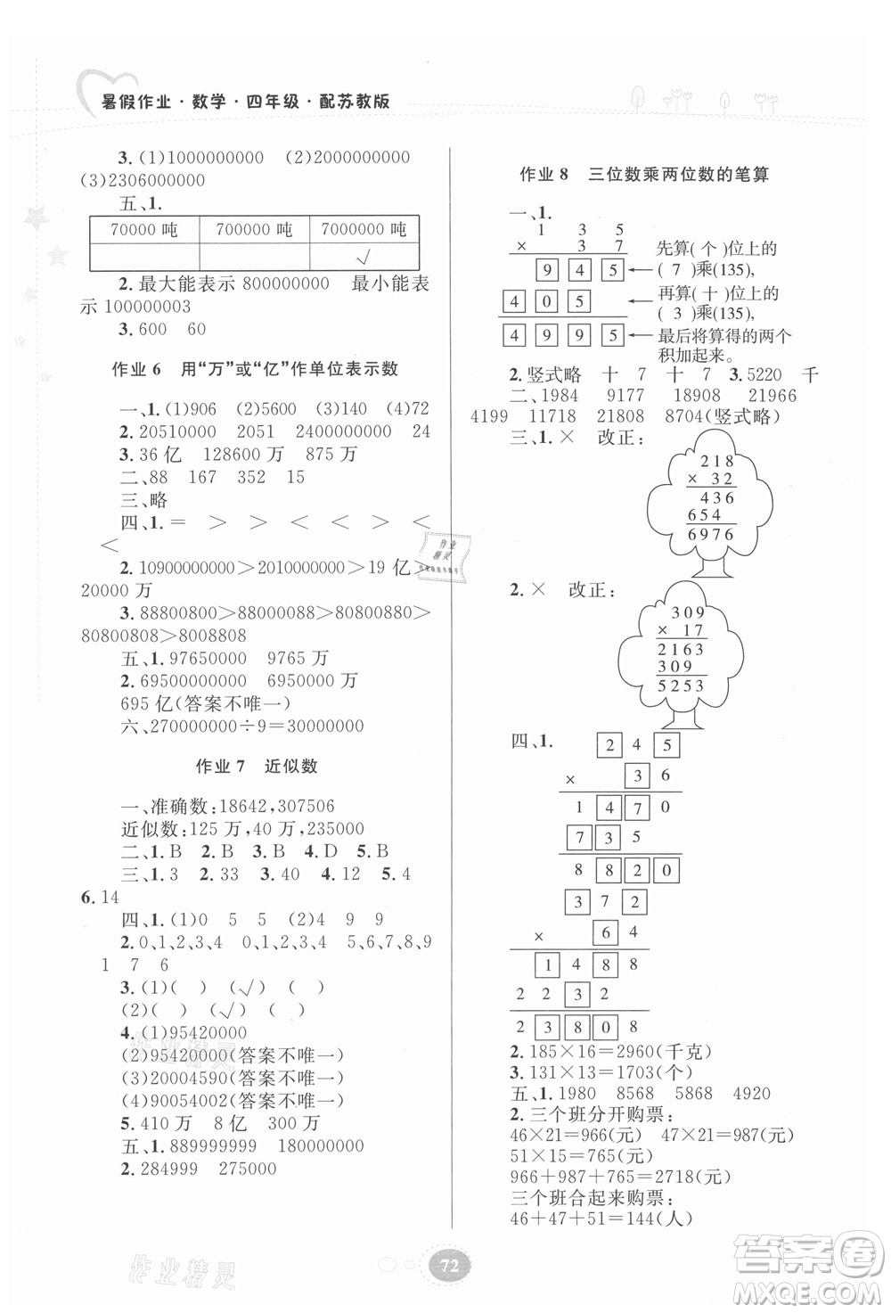 貴州人民出版社2021暑假作業(yè)四年級(jí)數(shù)學(xué)蘇教版答案