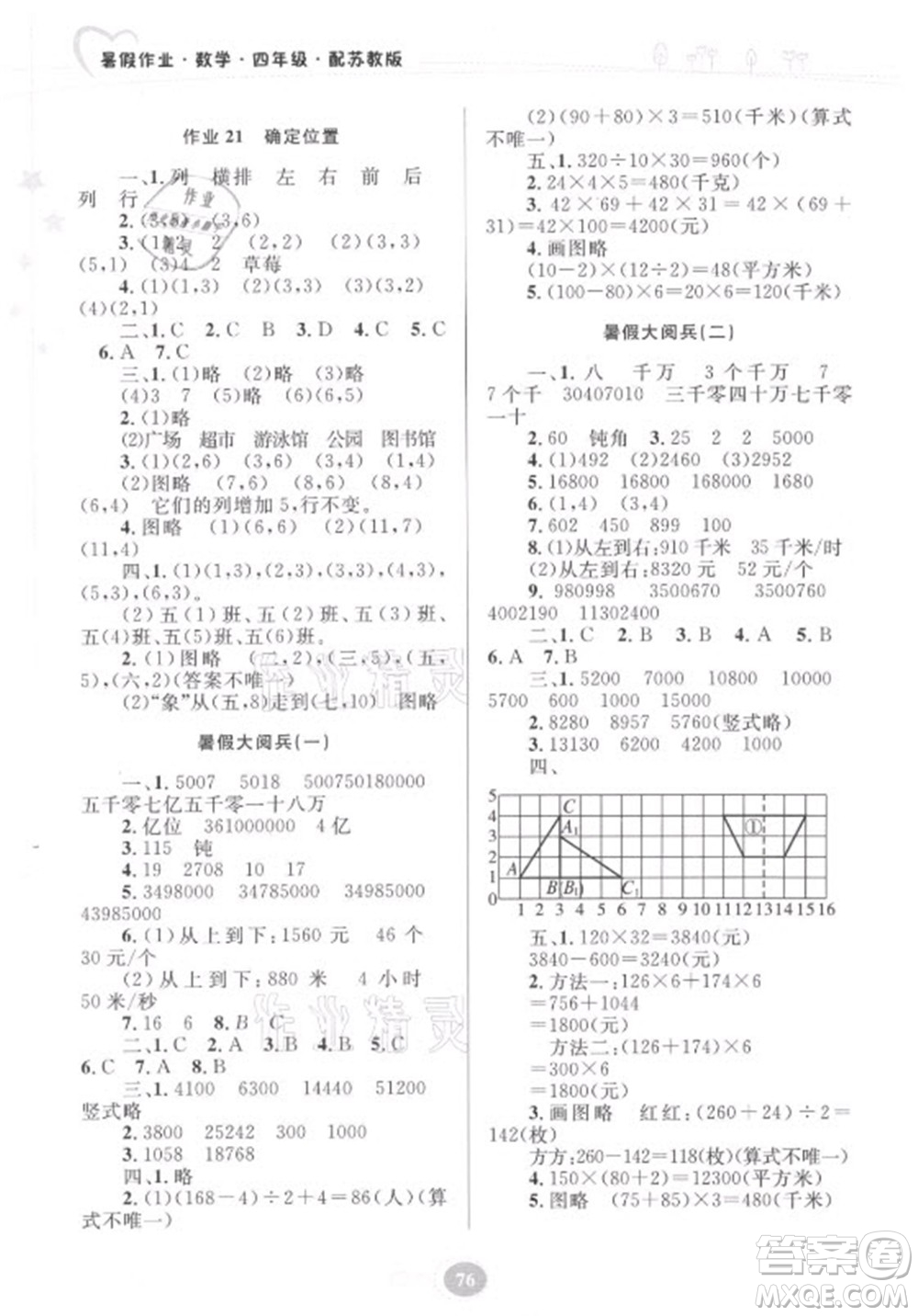 貴州人民出版社2021暑假作業(yè)四年級(jí)數(shù)學(xué)蘇教版答案