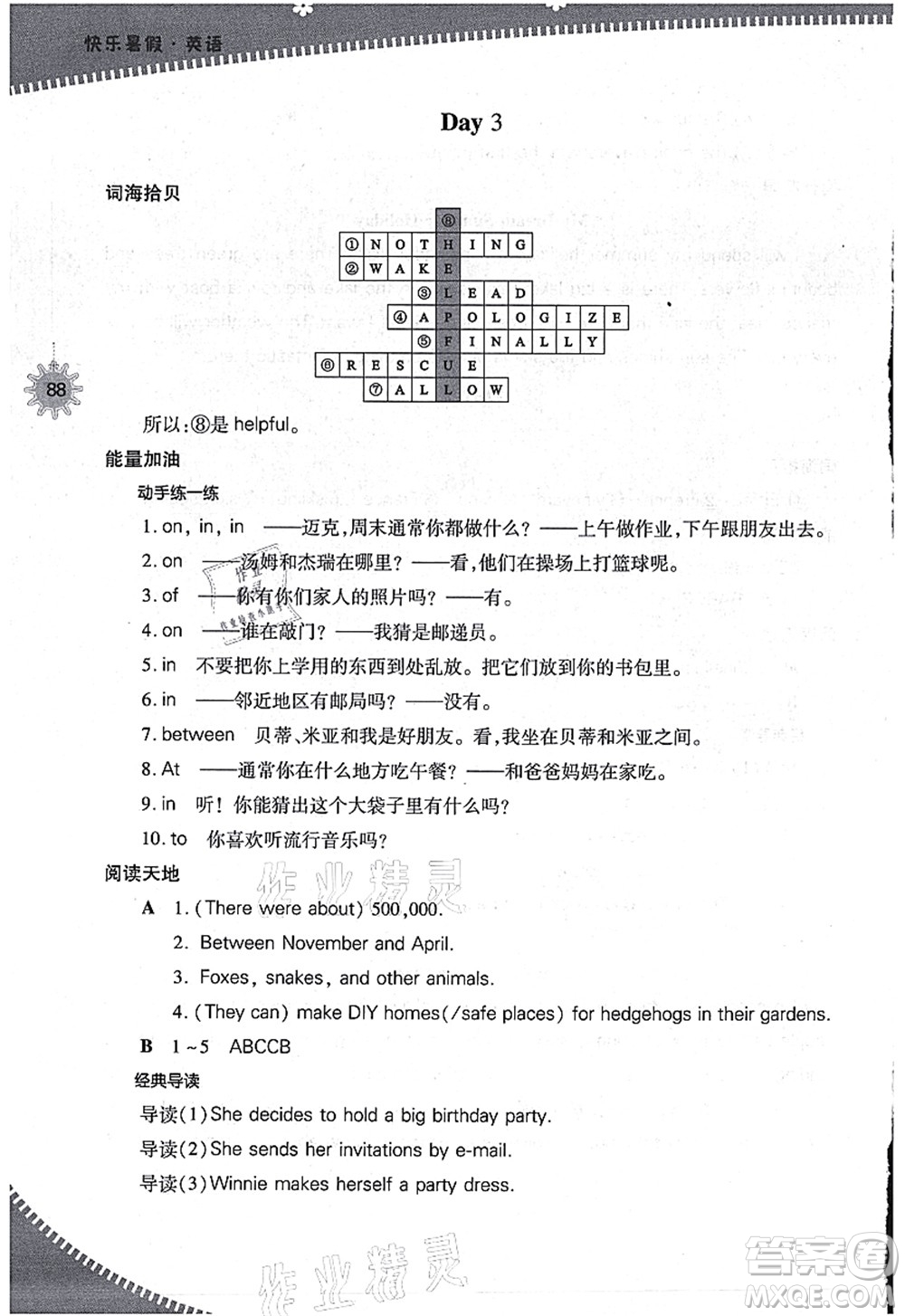 山西教育出版社2021快樂暑假七年級英語上教版答案