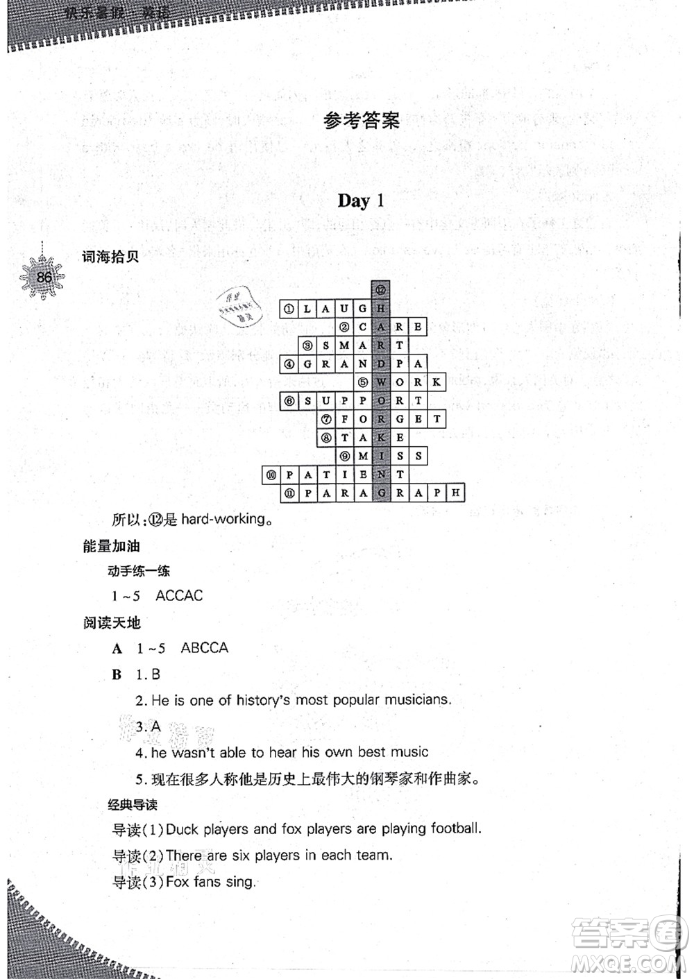 山西教育出版社2021快樂暑假七年級英語上教版答案