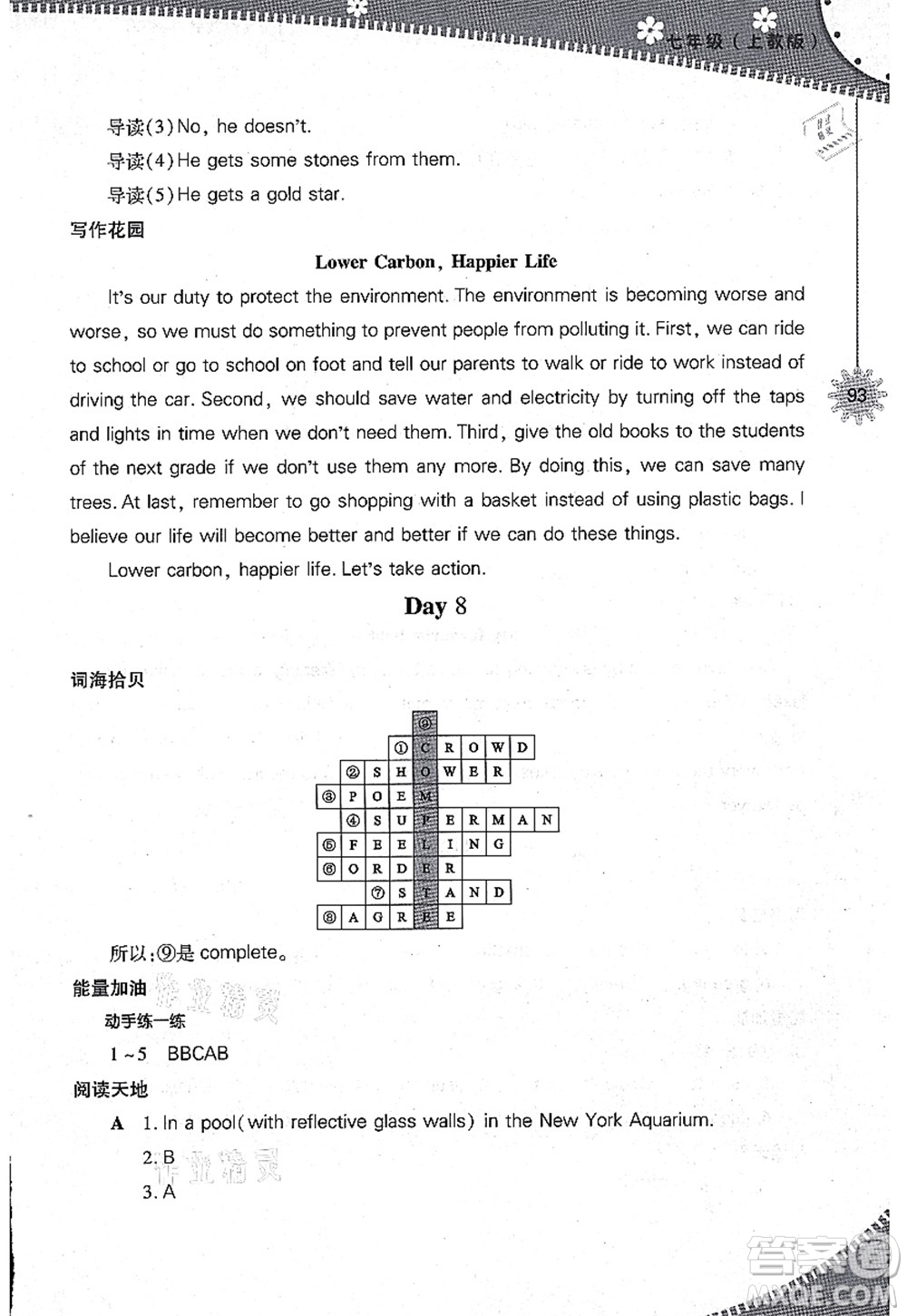 山西教育出版社2021快樂暑假七年級英語上教版答案