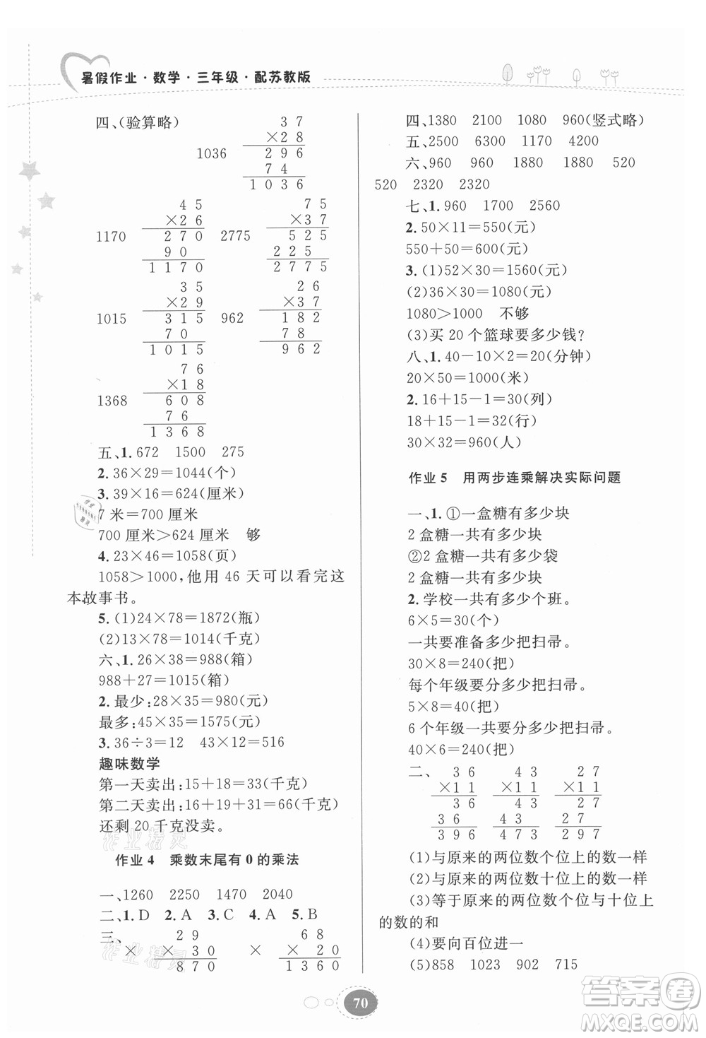 貴州人民出版社2021暑假作業(yè)三年級數(shù)學(xué)蘇教版答案