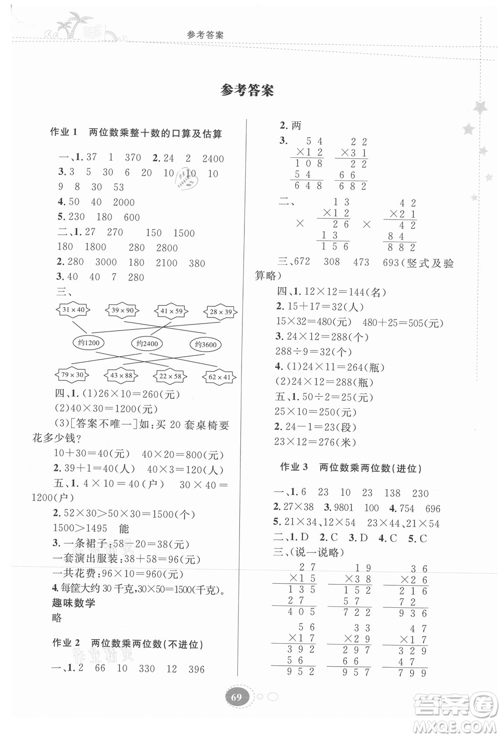 貴州人民出版社2021暑假作業(yè)三年級數(shù)學(xué)蘇教版答案