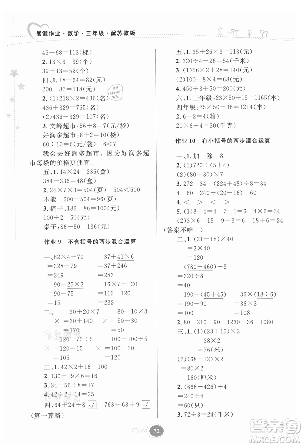 貴州人民出版社2021暑假作業(yè)三年級數(shù)學(xué)蘇教版答案