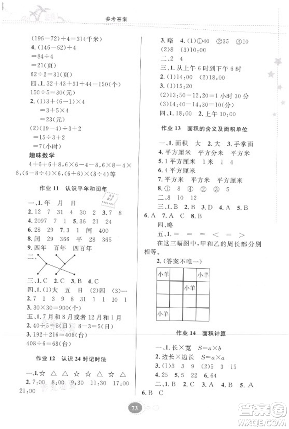 貴州人民出版社2021暑假作業(yè)三年級數(shù)學(xué)蘇教版答案