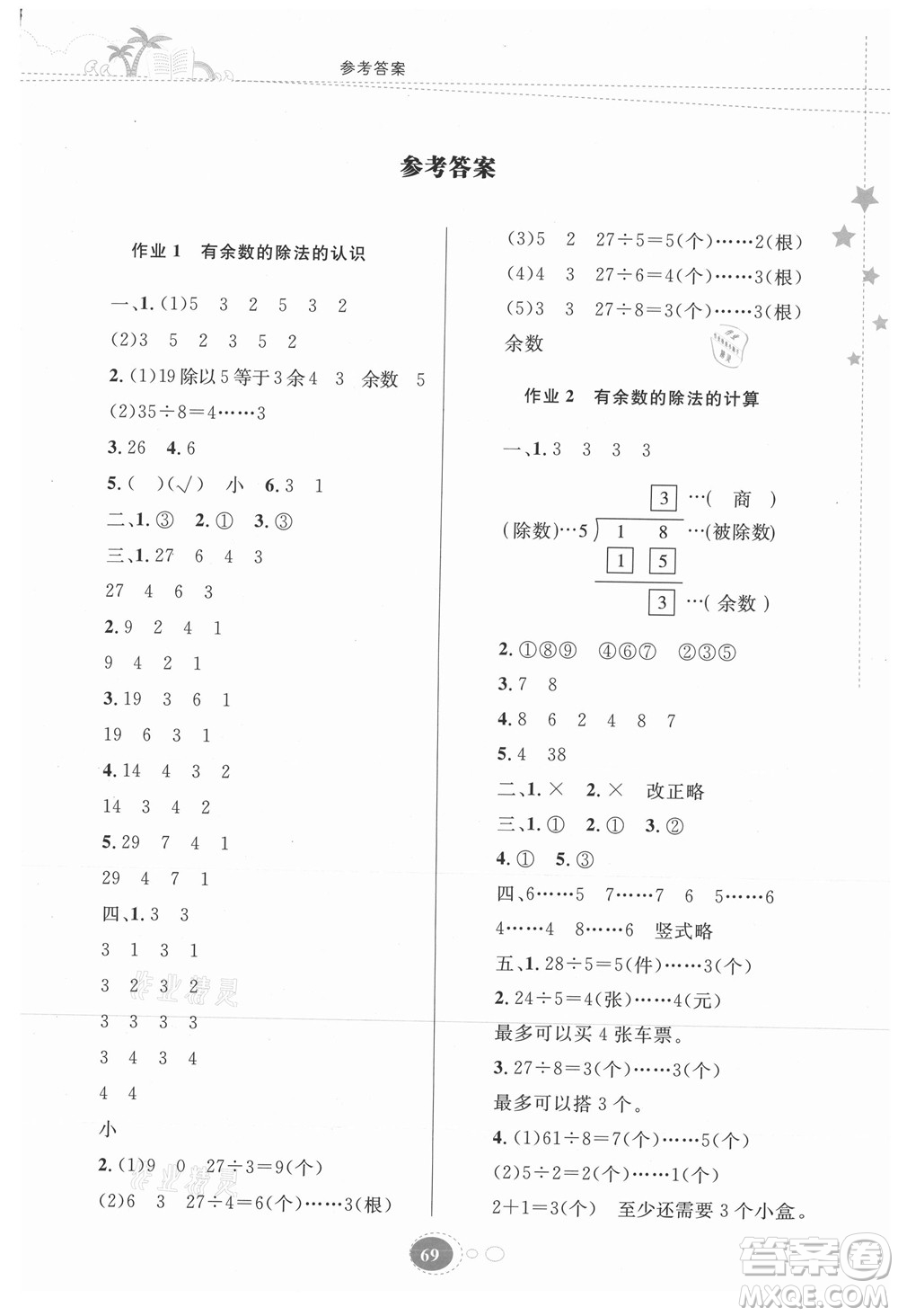 貴州人民出版社2021暑假作業(yè)二年級(jí)數(shù)學(xué)蘇教版答案