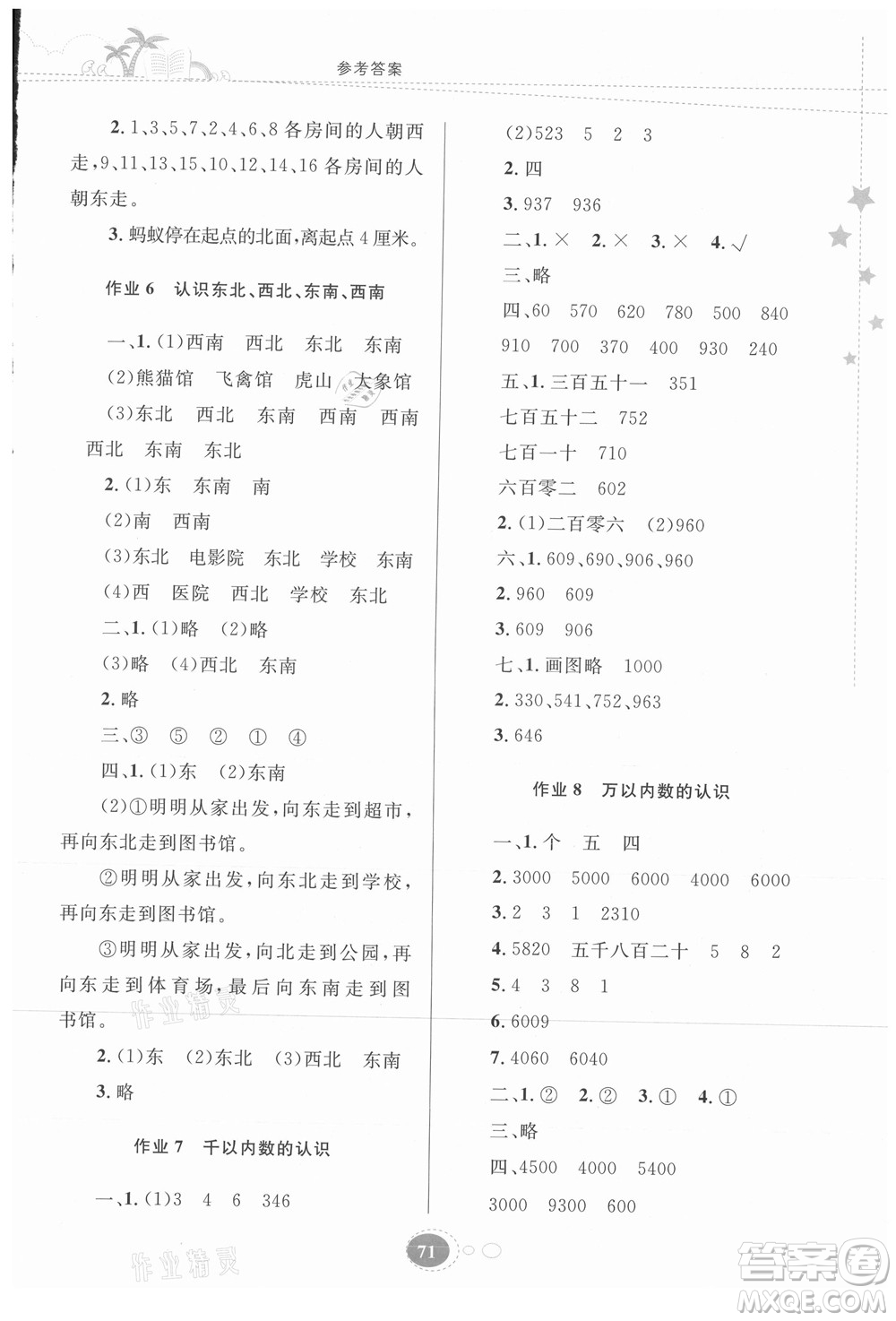 貴州人民出版社2021暑假作業(yè)二年級(jí)數(shù)學(xué)蘇教版答案